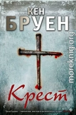 Крест