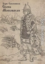 Скопа Московская