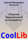 Сборник 