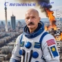 С позывным 
