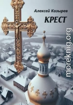 Крест