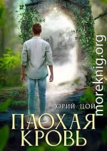 Плохая кровь