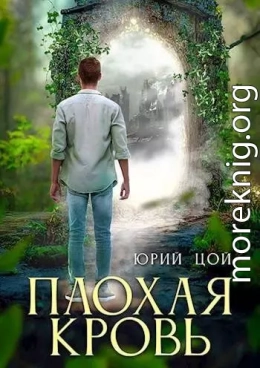 Плохая кровь