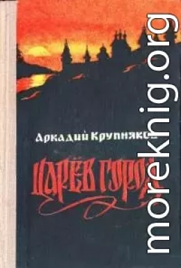 Царёв город [сказание о нове городе на Кокшаге]