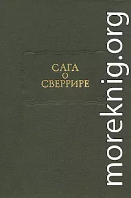 Сага о Сверрире