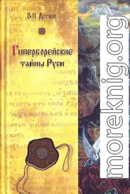 Гиперборея — утро цивилизации