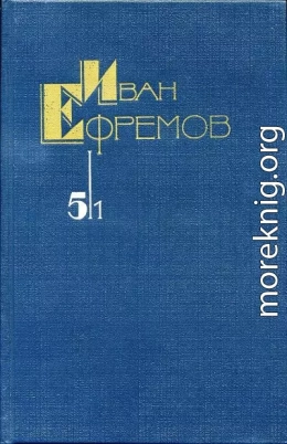 Собрание сочинений в 5 томах. Том 5/1. На краю Ойкумены