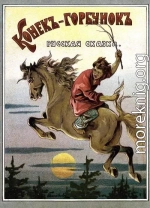 Конекъ-горбунокъ (худ. Н. А. Богатов