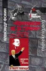 «Коммунизм не за горами». Образы будущего у власти и населения СССР на рубеже 1950–1960-х годов