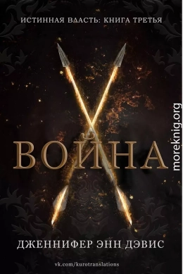 Война (ЛП)