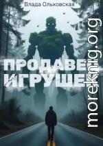Продавец игрушек