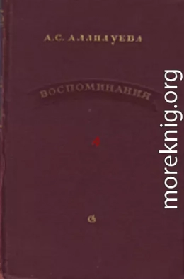 Воспоминания