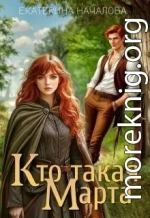 Кто такая Марта