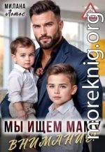 Внимание! Мы ищем маму