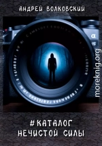 #КаталогНечистойСилы