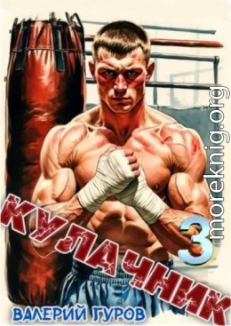 Кулачник 3