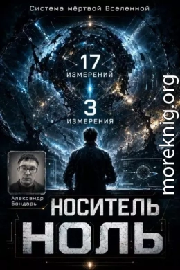 Носитель Ноль