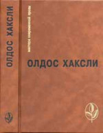 Печальный контрапункт светлого завтра