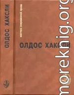 Печальный контрапункт светлого завтра