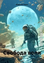 Свобода воли