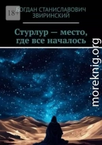 Стурлур – место, где все началось