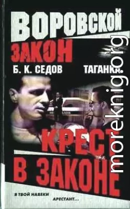 Крест в законе