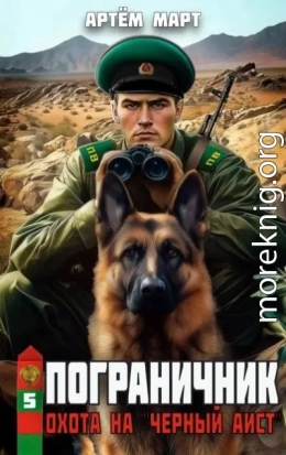 Охота на 