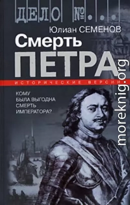 Смерть Петра (сборник)