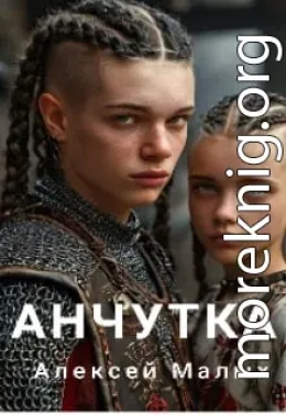 Анчутка