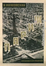 Очерки 1922-1923 годов