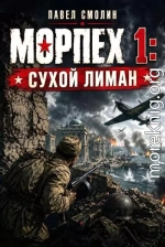 Сухой Лиман