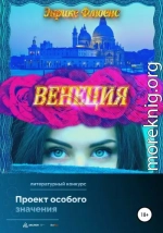 Венеция