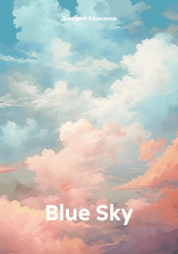 Blue Sky