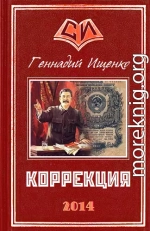 Коррекция