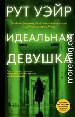 Идеальная девушка