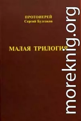 Малая трилогия