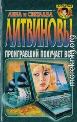 Проигравший получает все