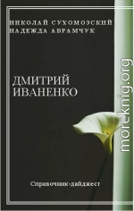 ІВАНЕНКО Дмитро Дмитрович