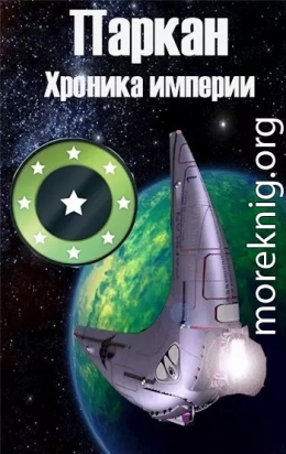 Паркан [СИ]