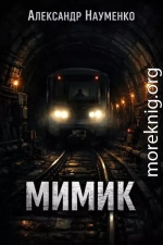 Мимик