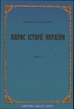 Нарис історії України. Том 2