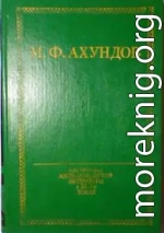 Мусье Жордан, ученый ботаник, и дервиш Масталишах, знаменитый колдун