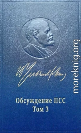 Обсуждение ПСС Ленина. Том 3 РАЗВИТИЕ КАПИТАЛИЗМА В РОССИИ