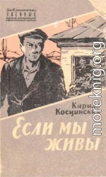 ЕСЛИ МЫ ЖИВЫ