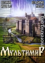 Великие Игры 2.0