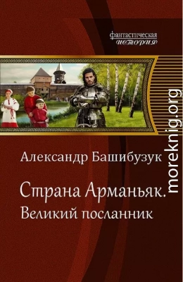 Великий посланник