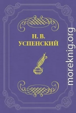 Детство Гл. И. Успенского