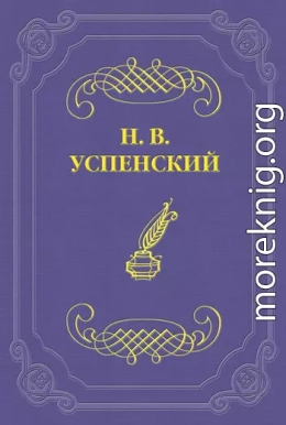 Детство Гл. И. Успенского