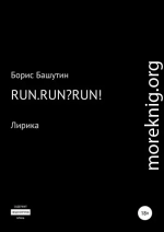 Run.Run?Run!