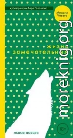 Жизнь замечательных